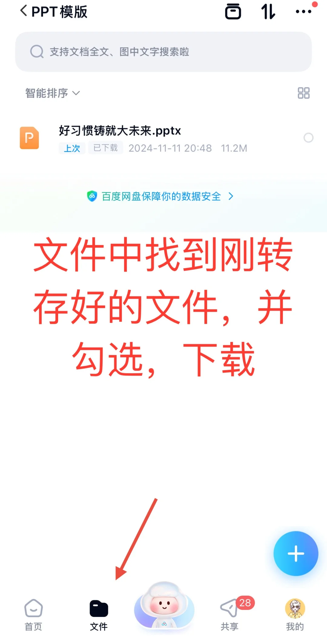 关于百度网盘如何免费存文件