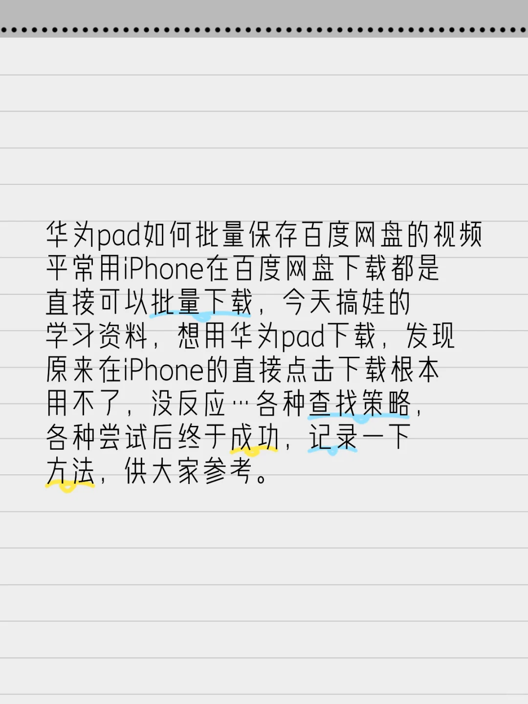 华为iPad如何批量下载百度网盘中的视频