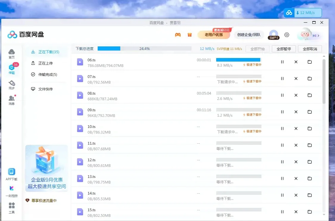 我看谁还在花钱充百度网盘会员下载文件～