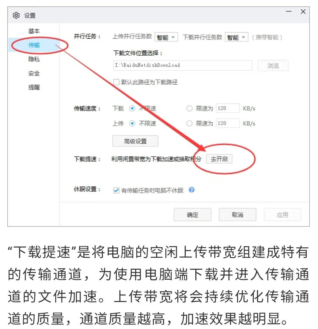 百度网盘下载速度慢？官方办法如何免费提速