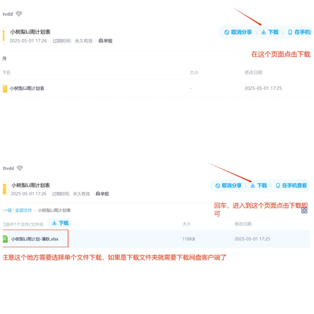 如何下载百度网盘分享的文件