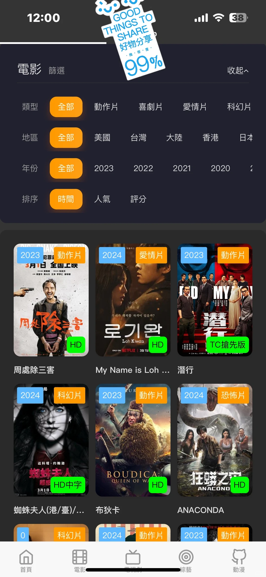 所有电影免费看，不用下载