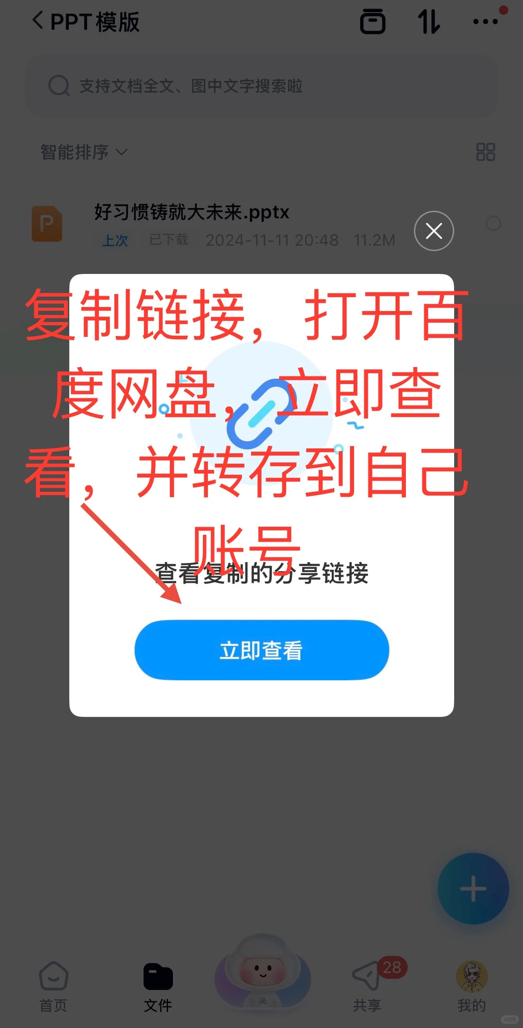 关于百度网盘如何免费存文件