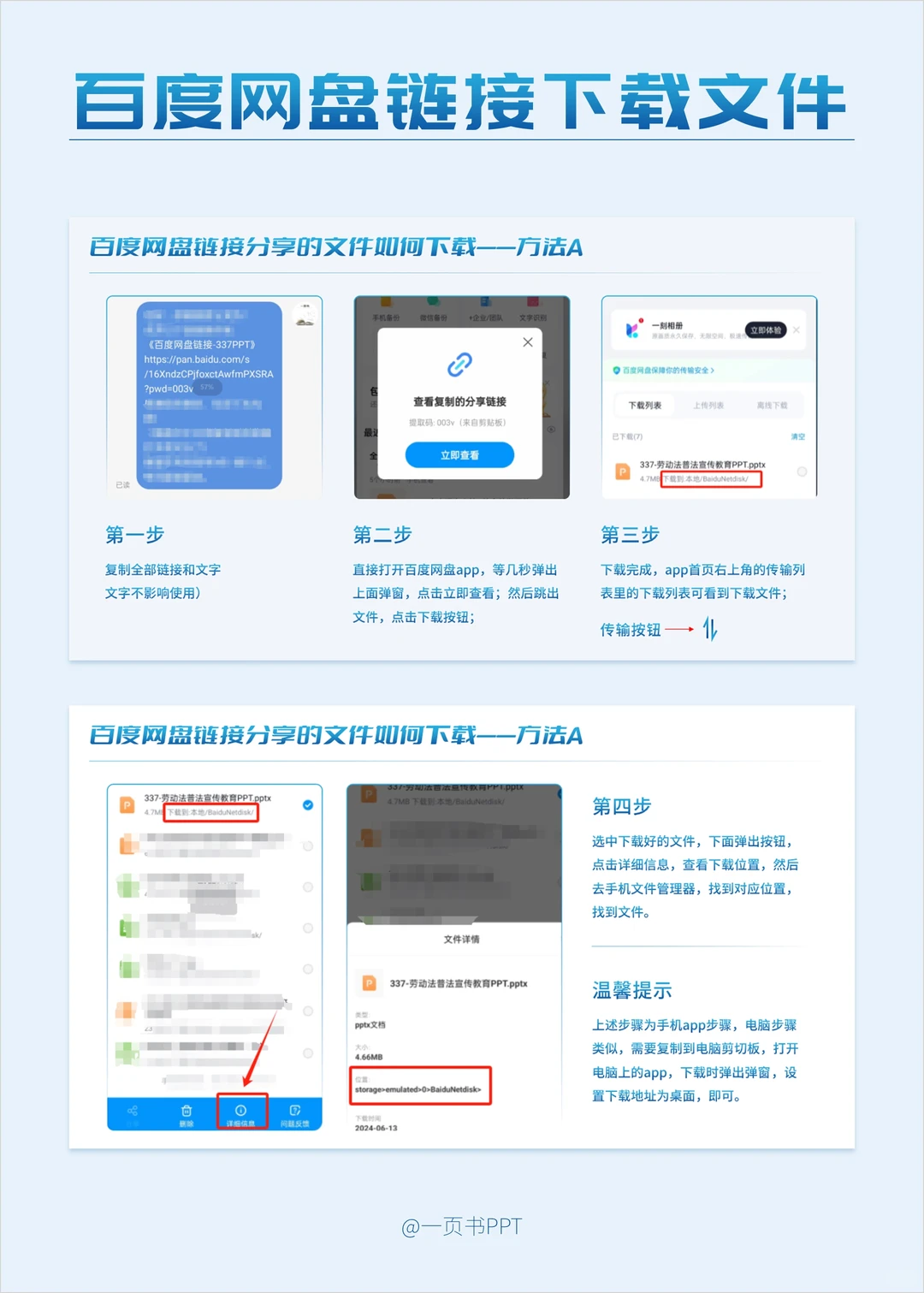 轻松掌握：如何下载别人分享的百度网盘文件