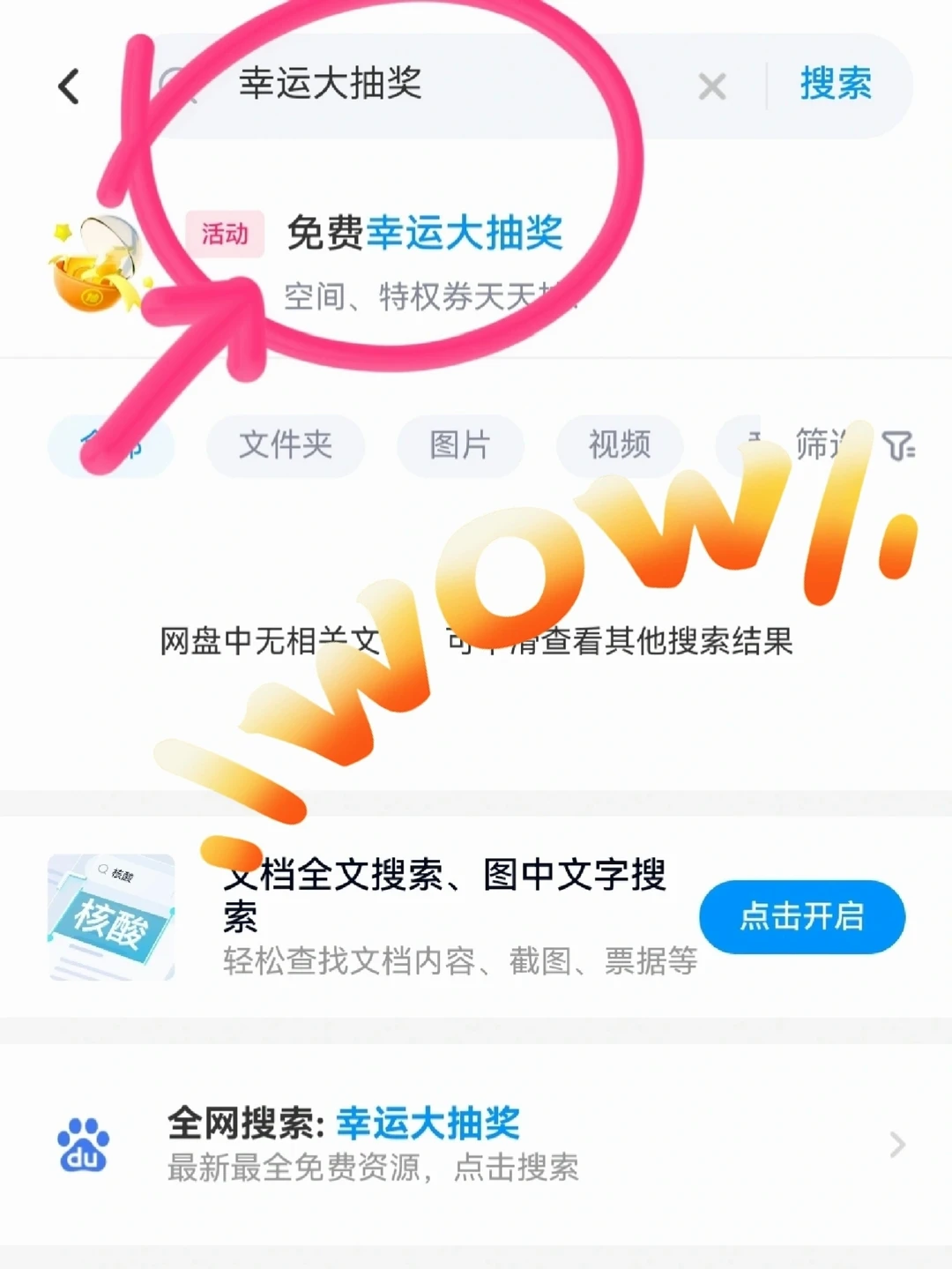 度盘下载慢❓一个白嫖的机会