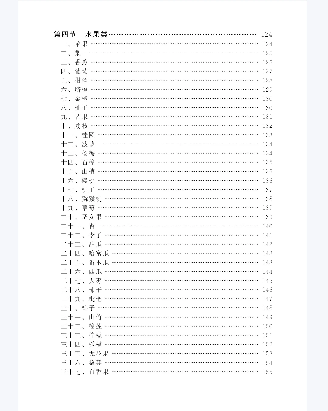 营养师随身查第二版pdf电子书下载