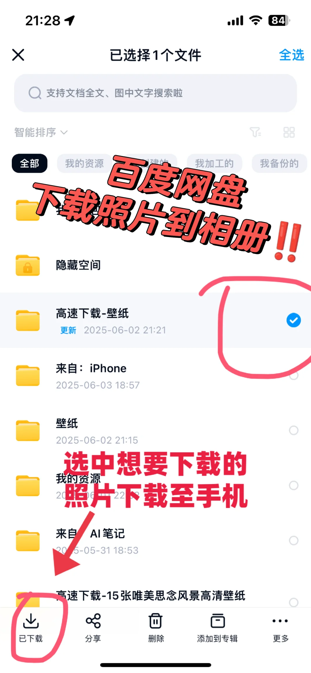 百度网盘下载照片到相册|保姆级教程