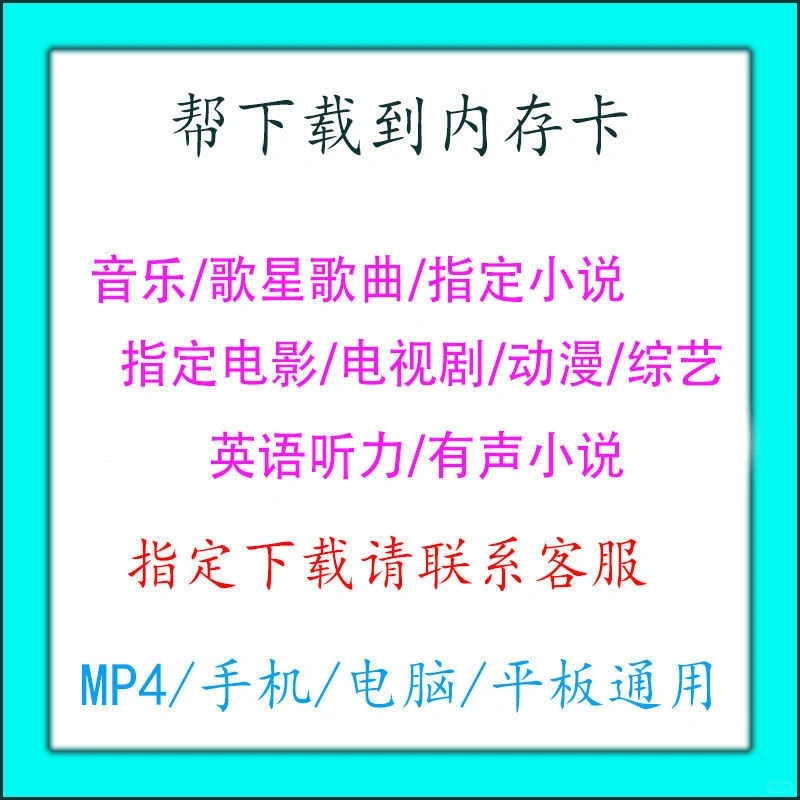 影视U盘定制下载