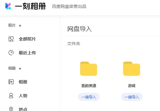 如何解决百度网盘下载照片慢的问题！