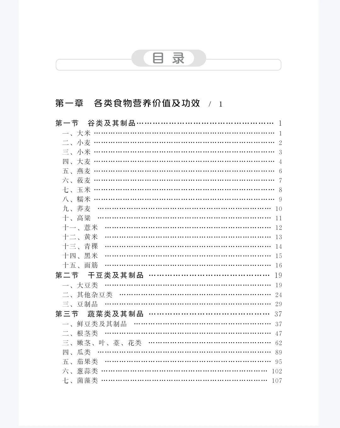 营养师随身查第二版pdf电子书下载