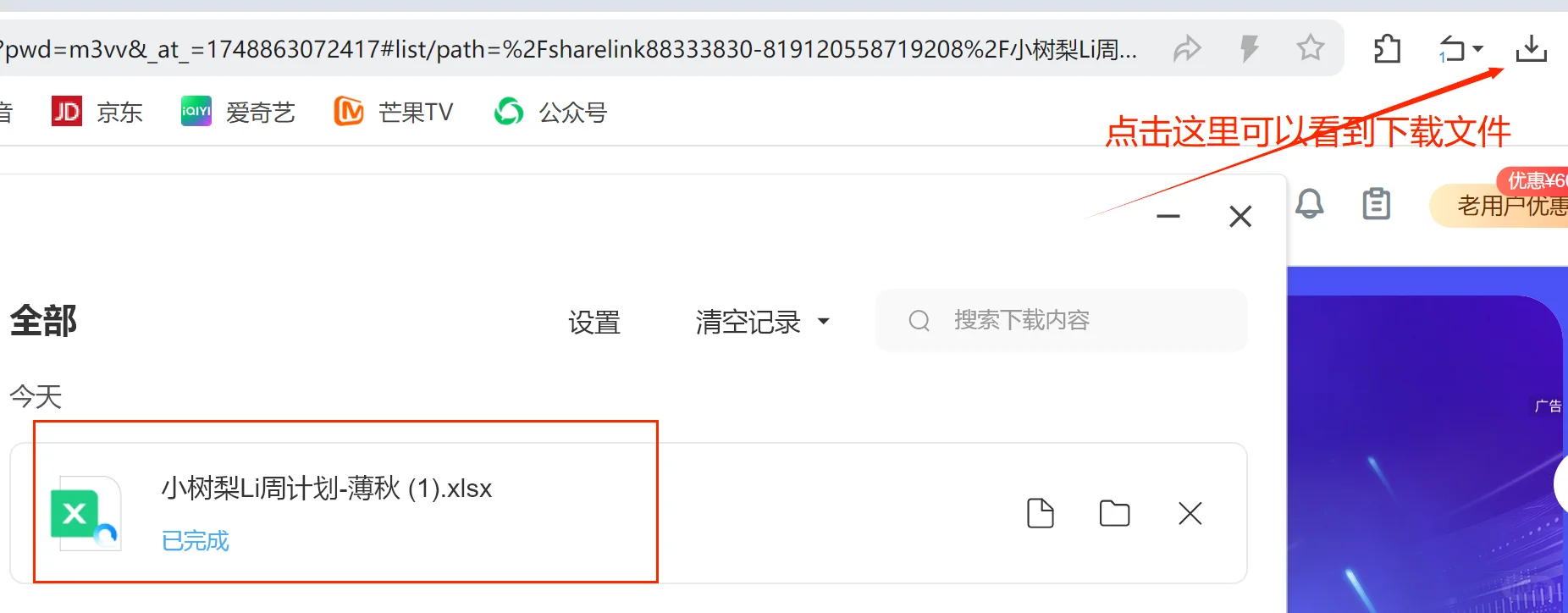 如何下载百度网盘分享的文件