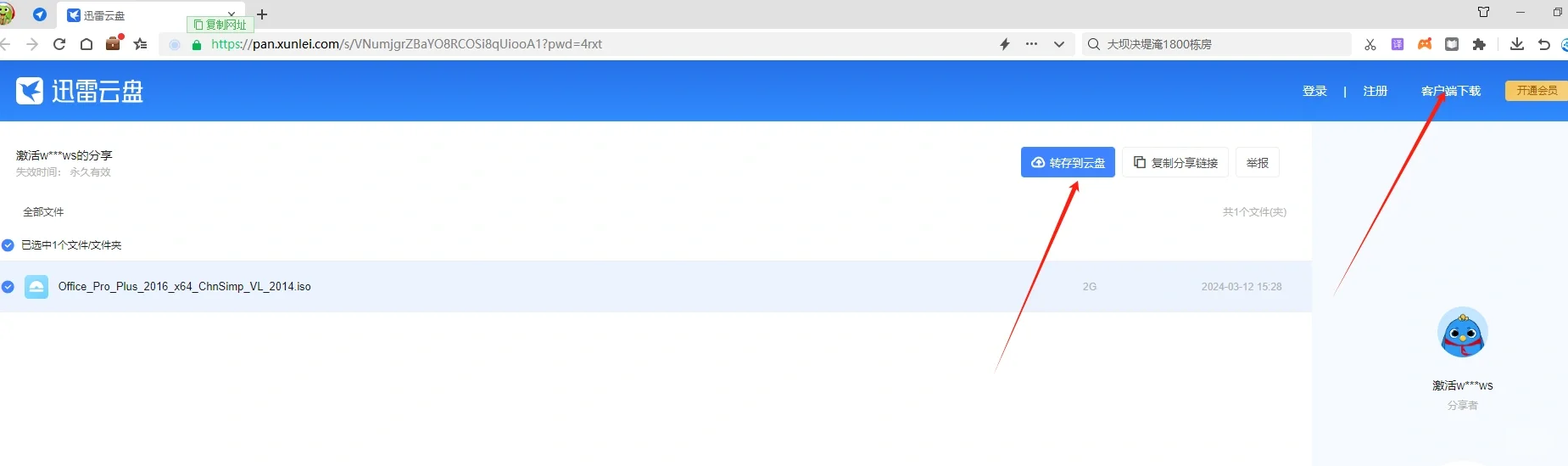 如何从网盘里下载