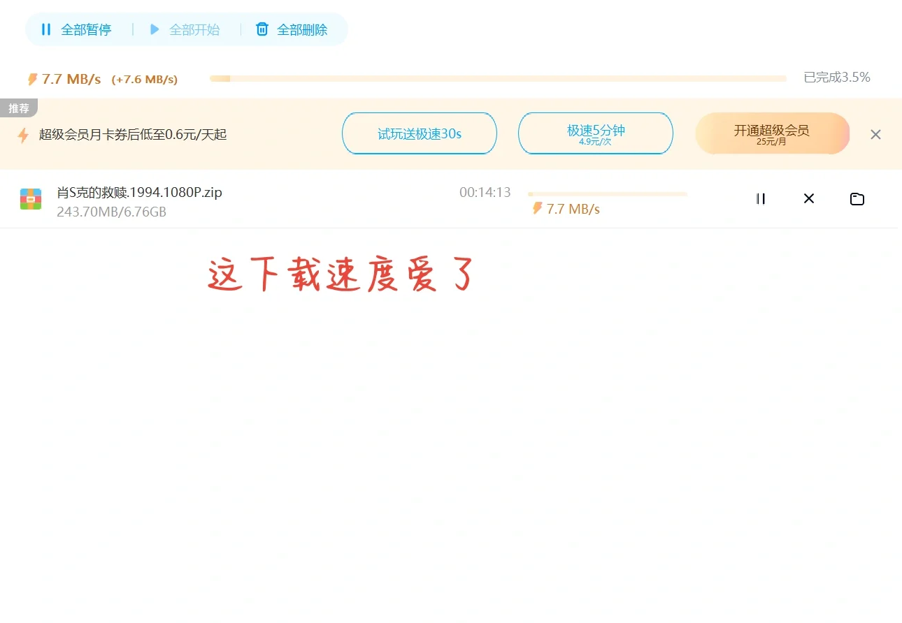 不会还有人不知道网盘非会员怎么下载加速吧