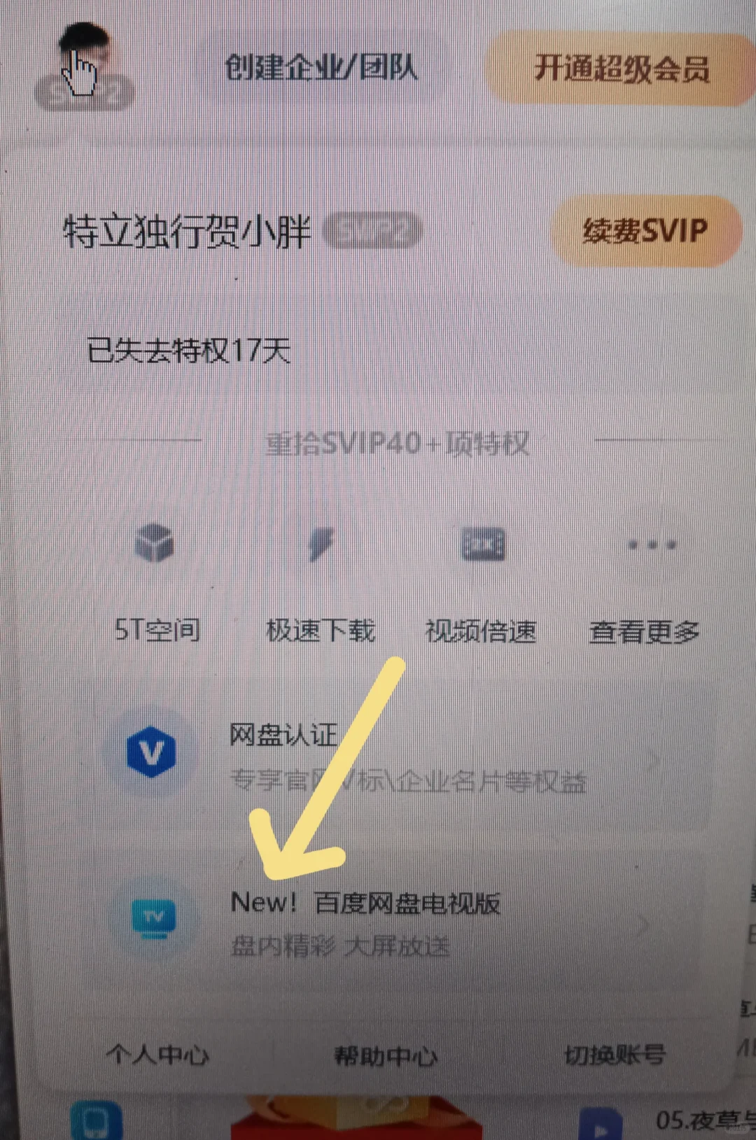 网盘内存不够又想下载，不崩溃了