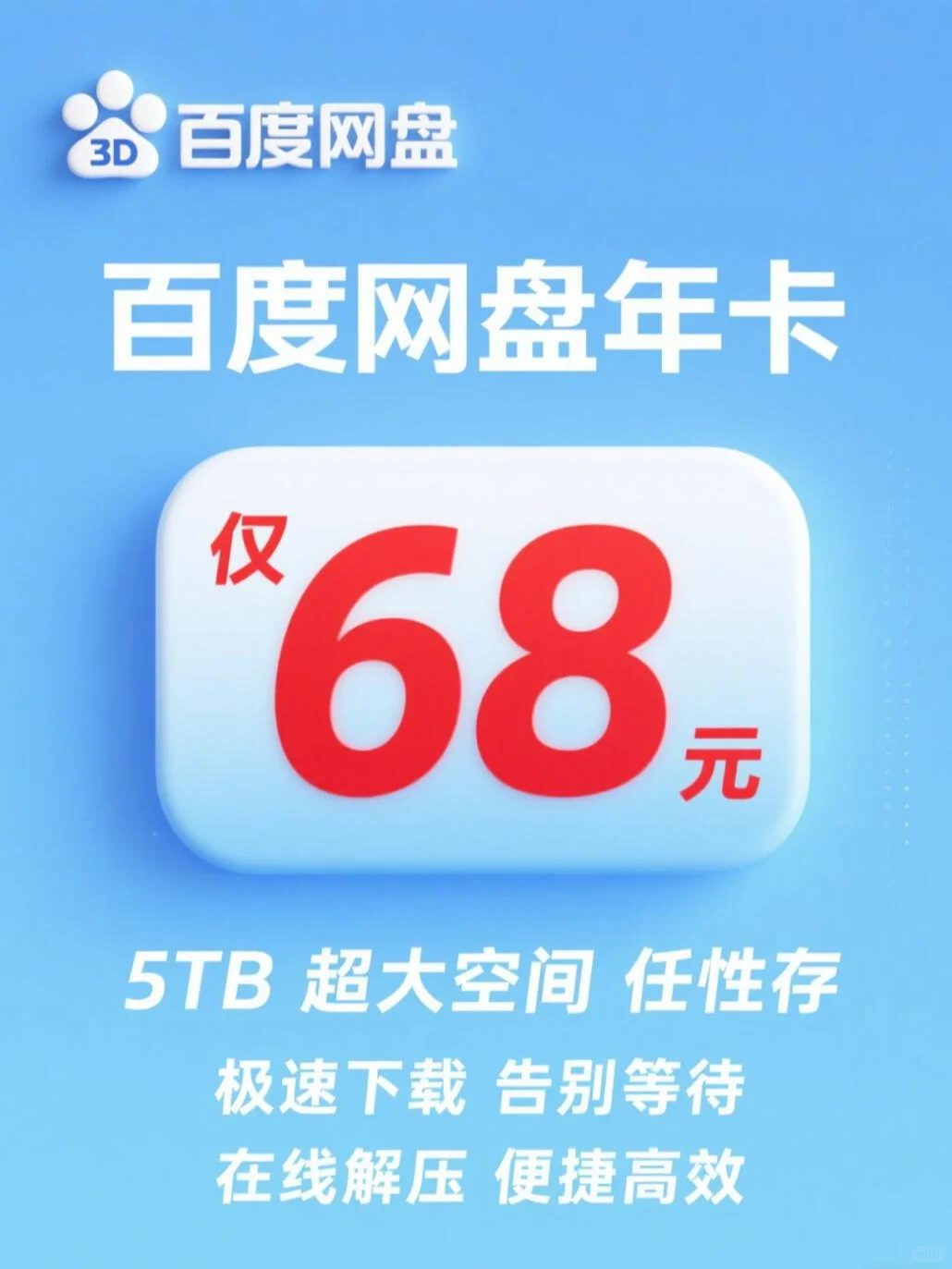 🔥救命！没百度网盘会员我真的会谢！