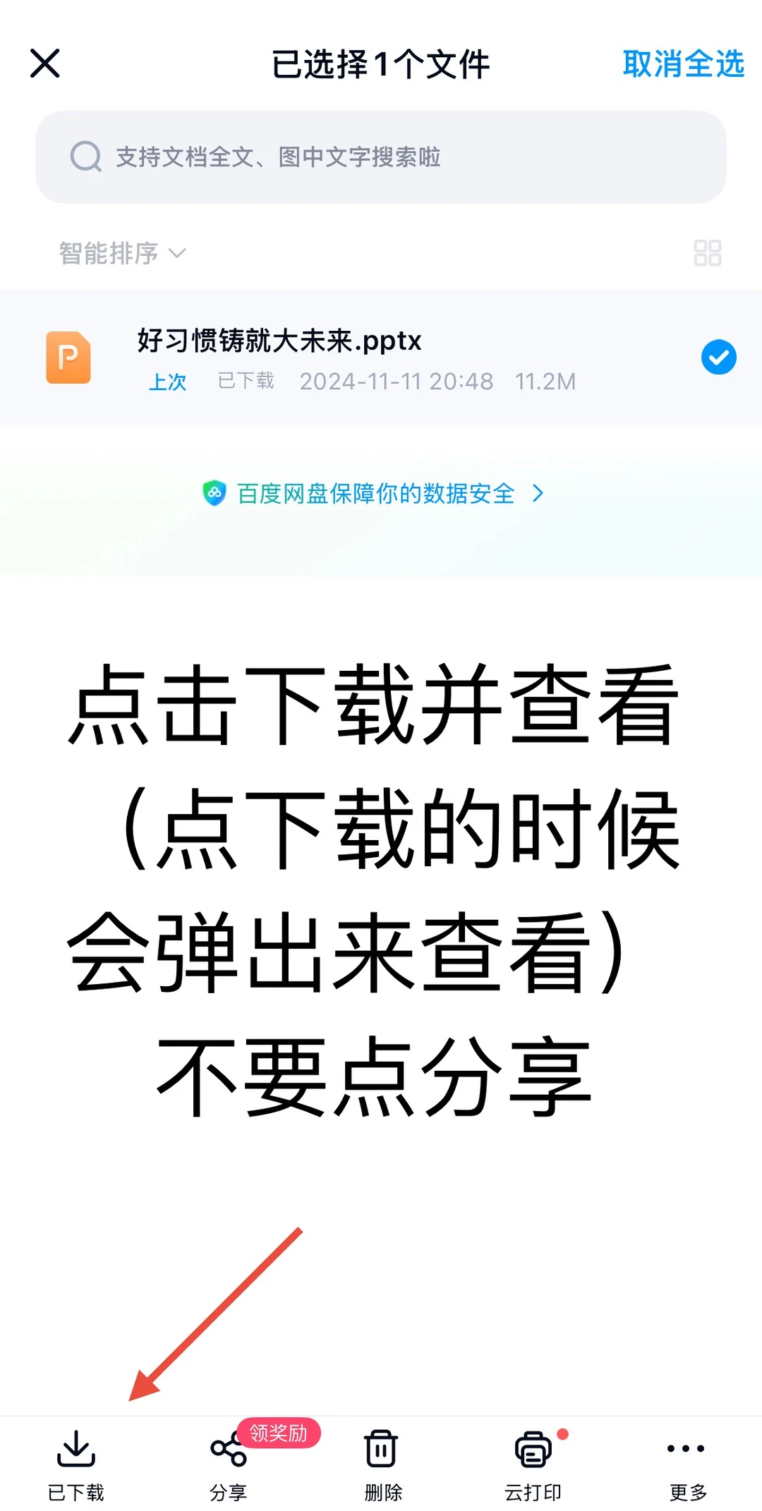 关于百度网盘如何免费存文件