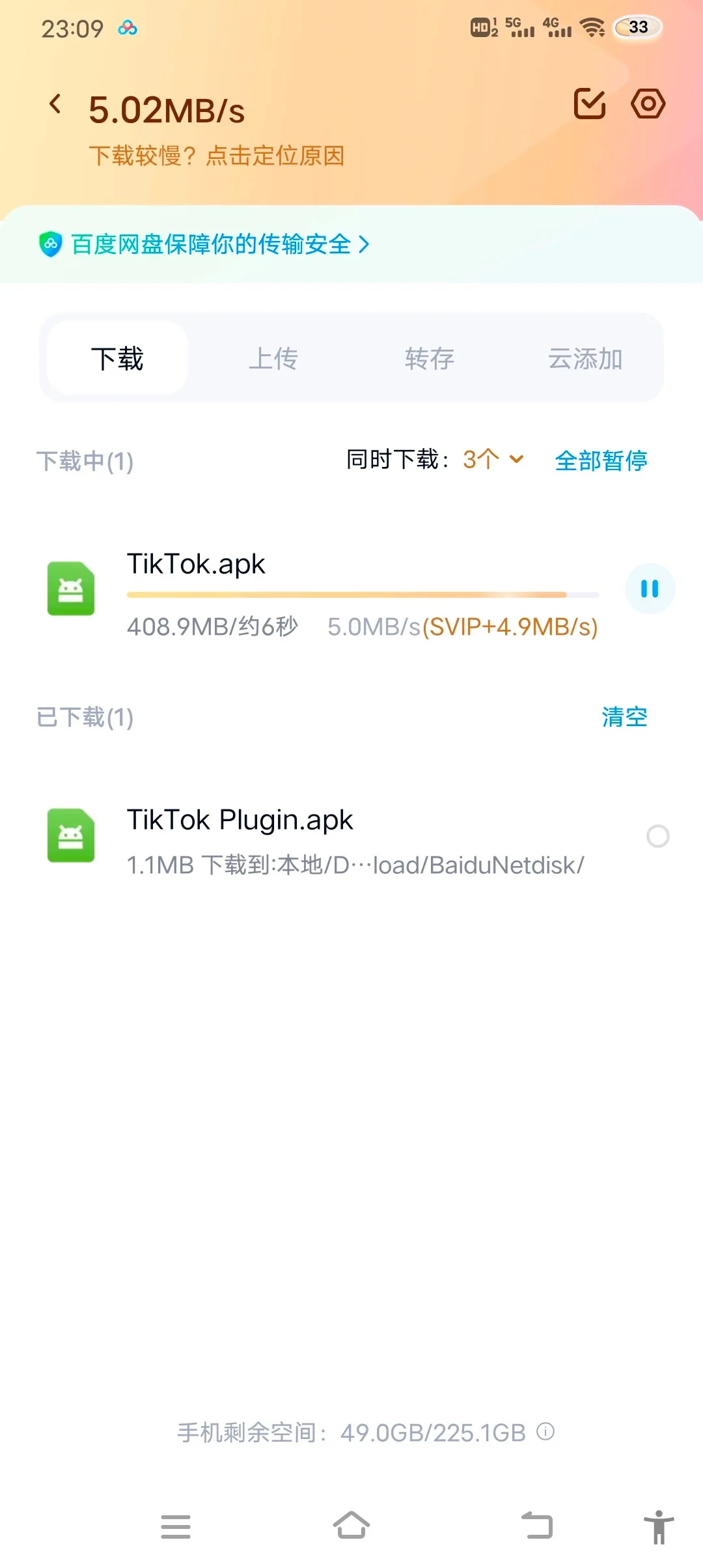 百度网盘极速下载最新方法 不会你不知道吧