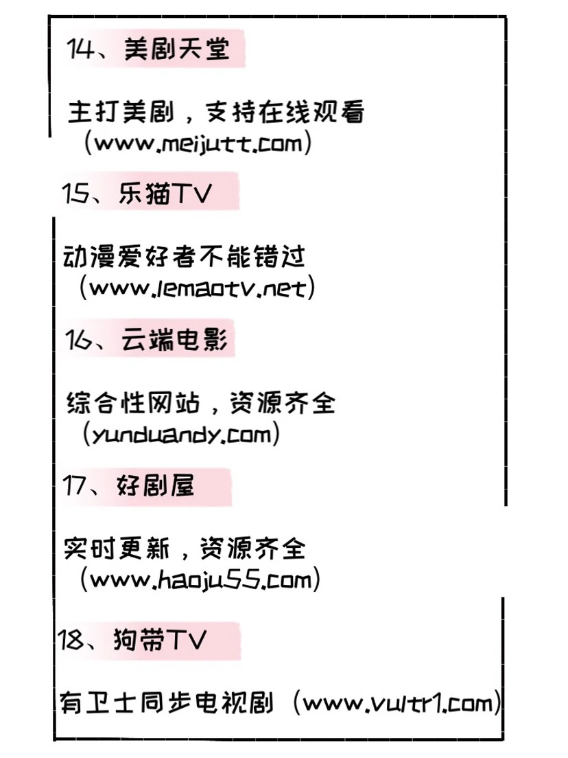 亲测超好用！18个爱追剧星人必备的看剧神器
