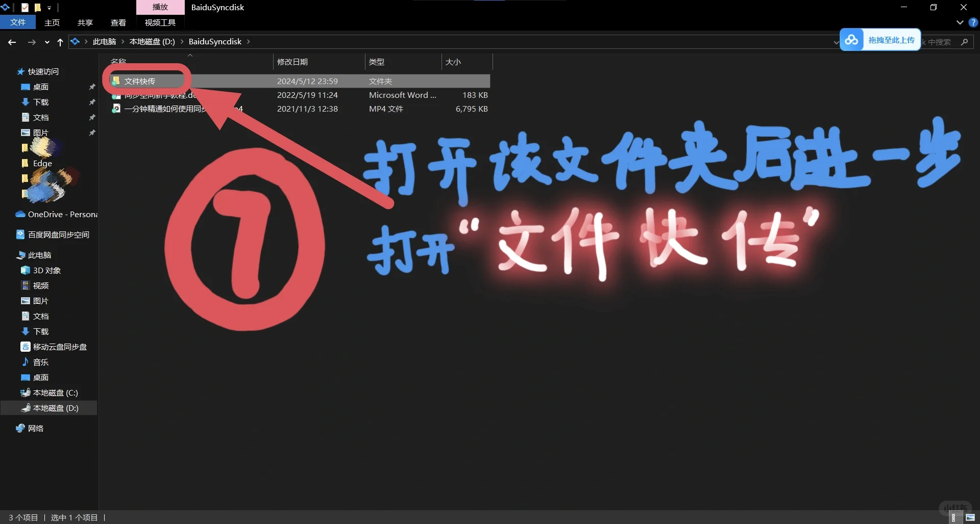 非会员，如何 快速 下载百度网盘的大文件？