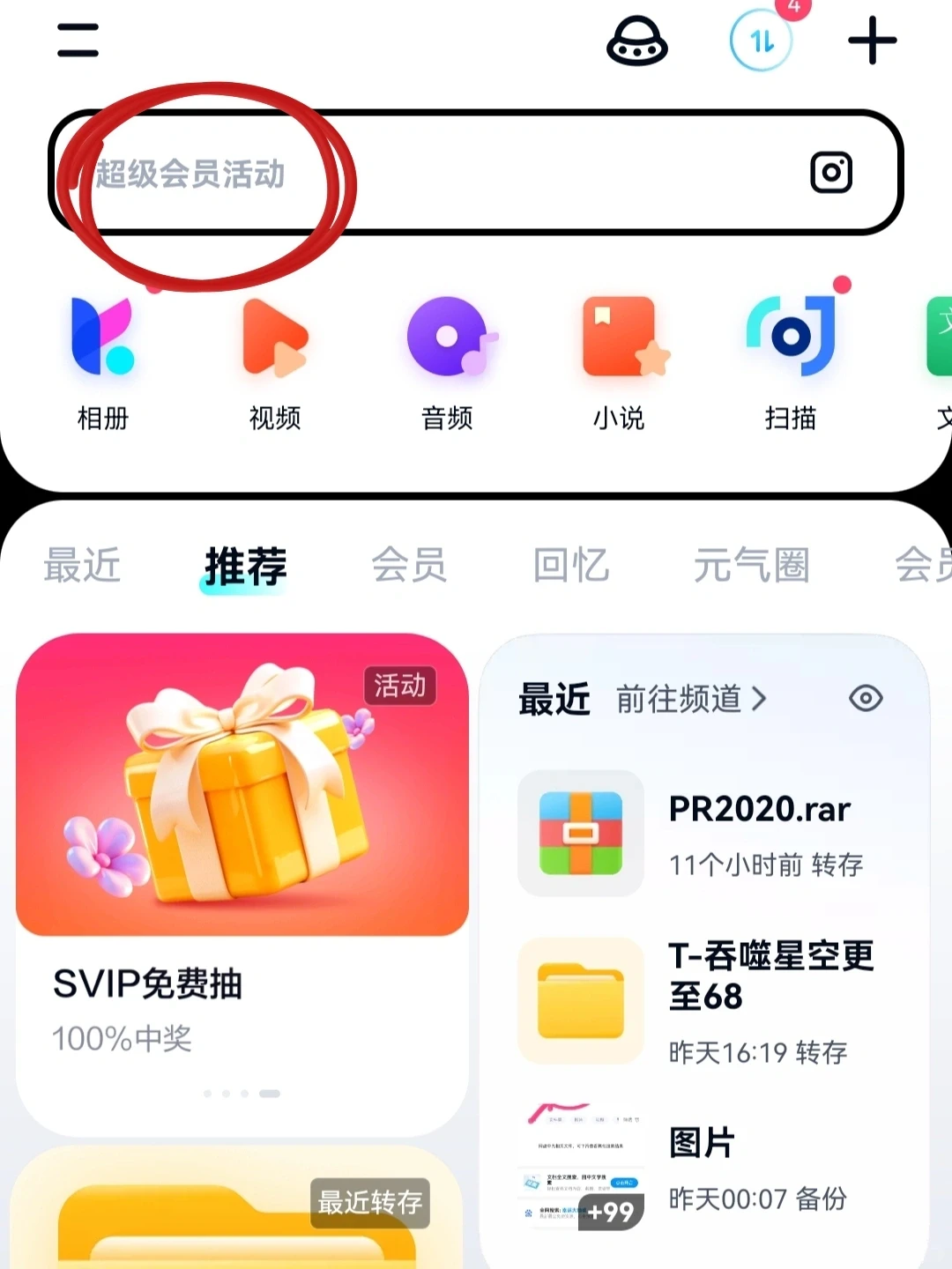 度盘下载慢❓一个白嫖的机会