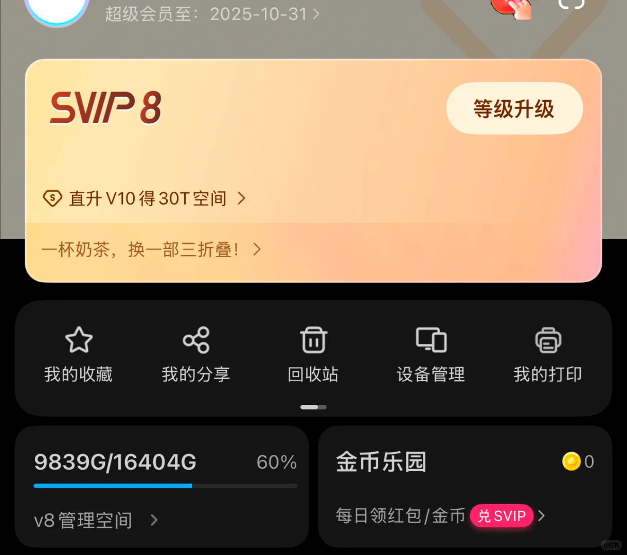 百度云盘/迅雷云盘 代下载