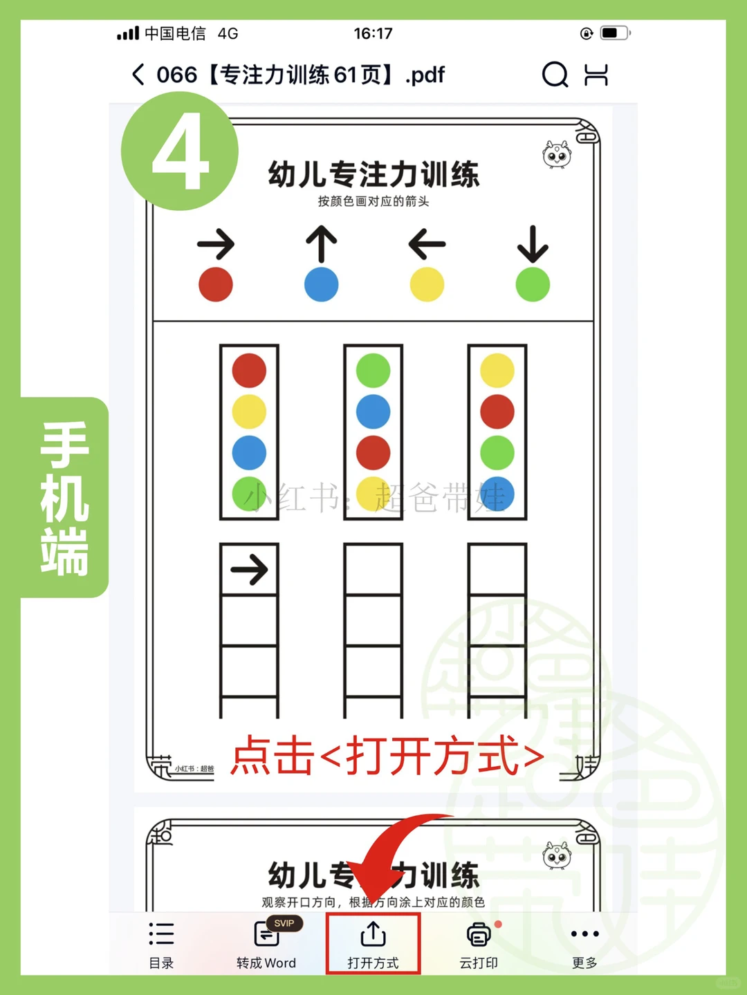 百度网盘素材下载打印流程