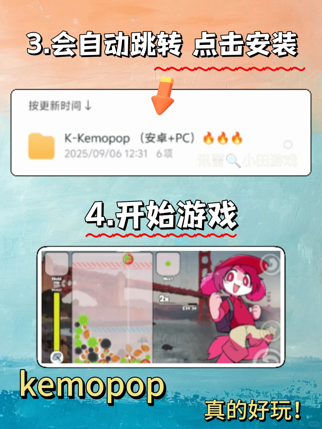 Kemopop手机版安装教程来了！快去玩！