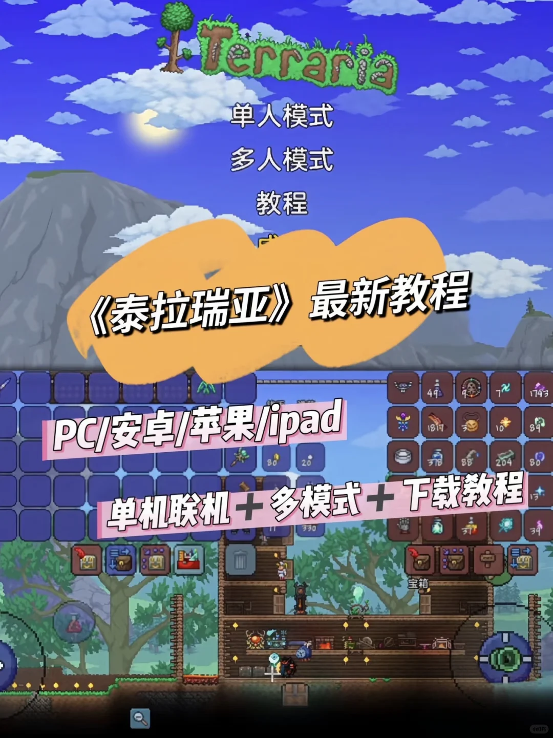 泰拉瑞亚游戏下载教程