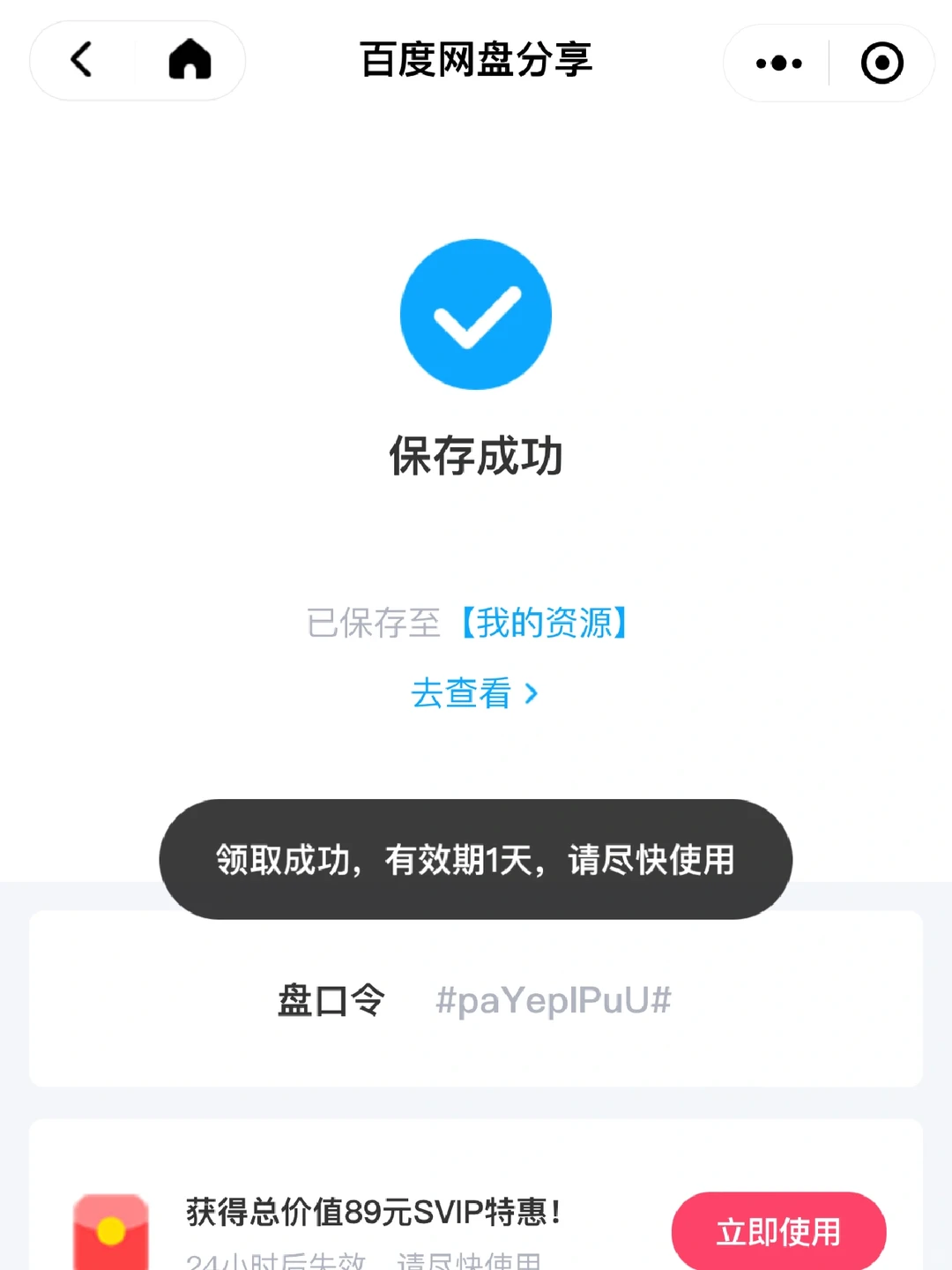 🔥百度网盘下载全攻略！资源转存+电脑下载