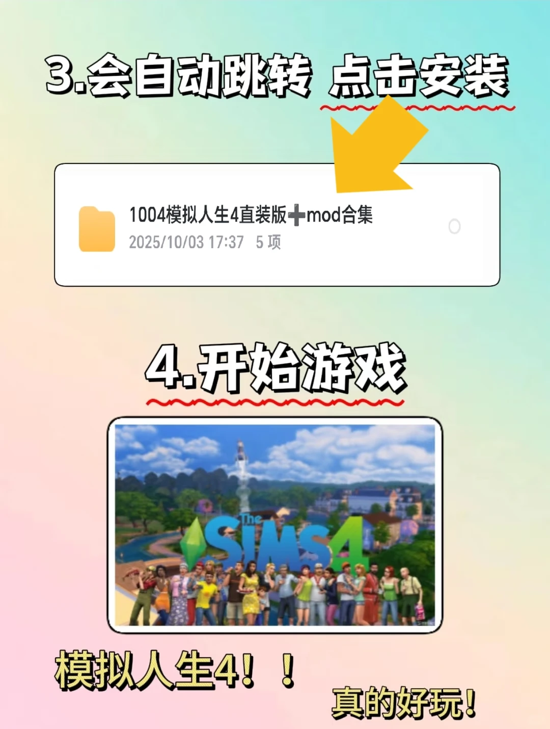 模拟人生4手机电脑安装教程