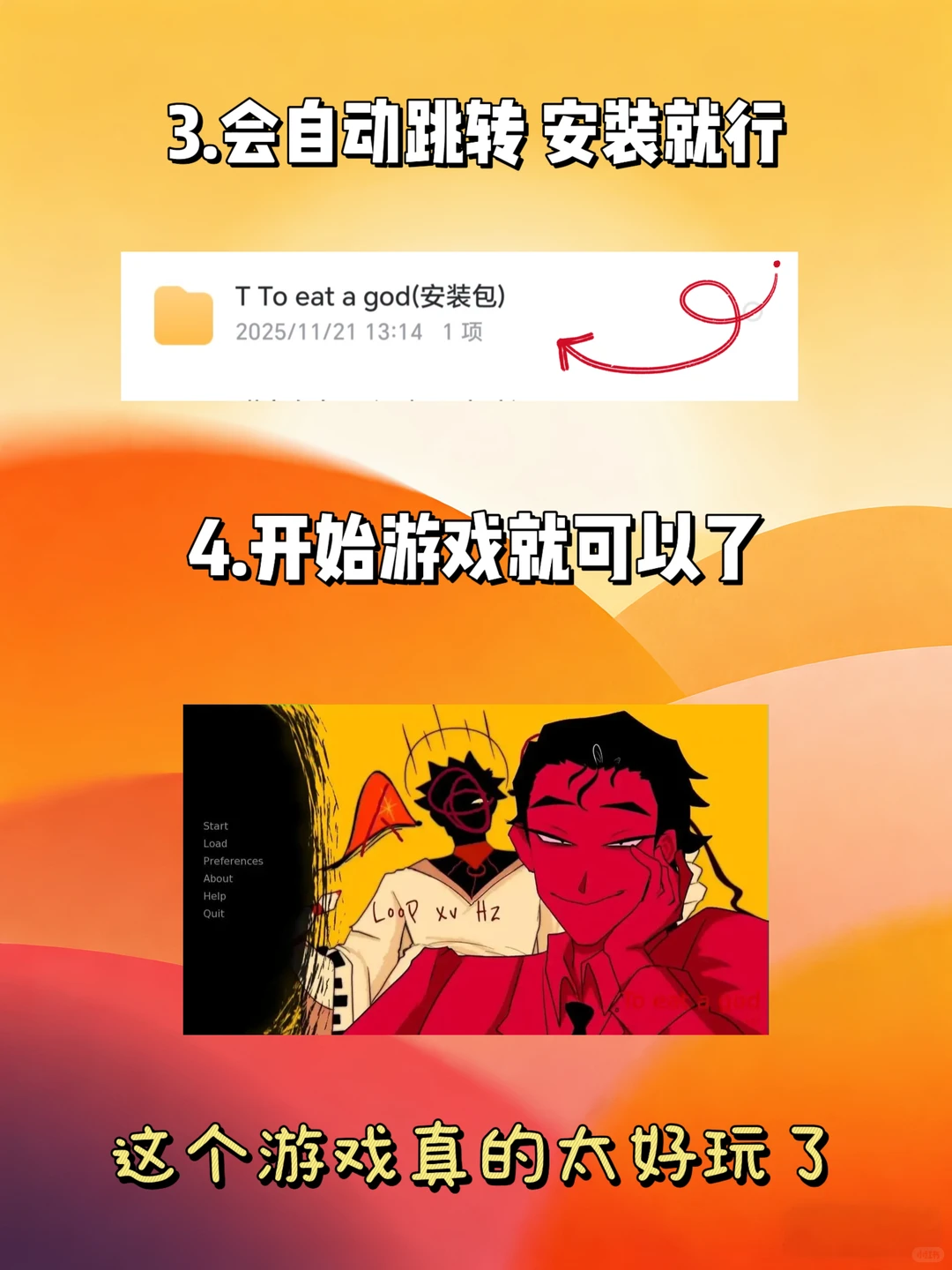 To eat a god游戏安装教程来了!快去玩