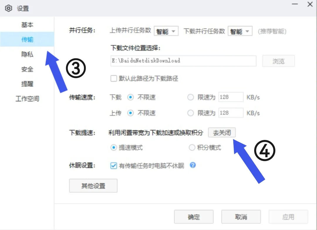 百度网盘免费下载提速
