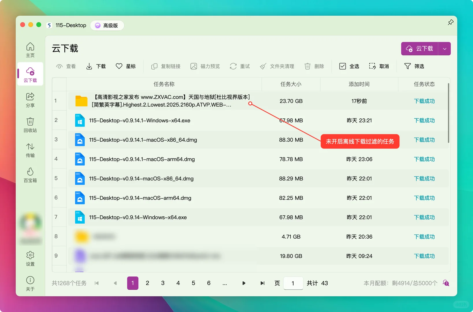 115-Desktop高级功能——离线下载文件过滤