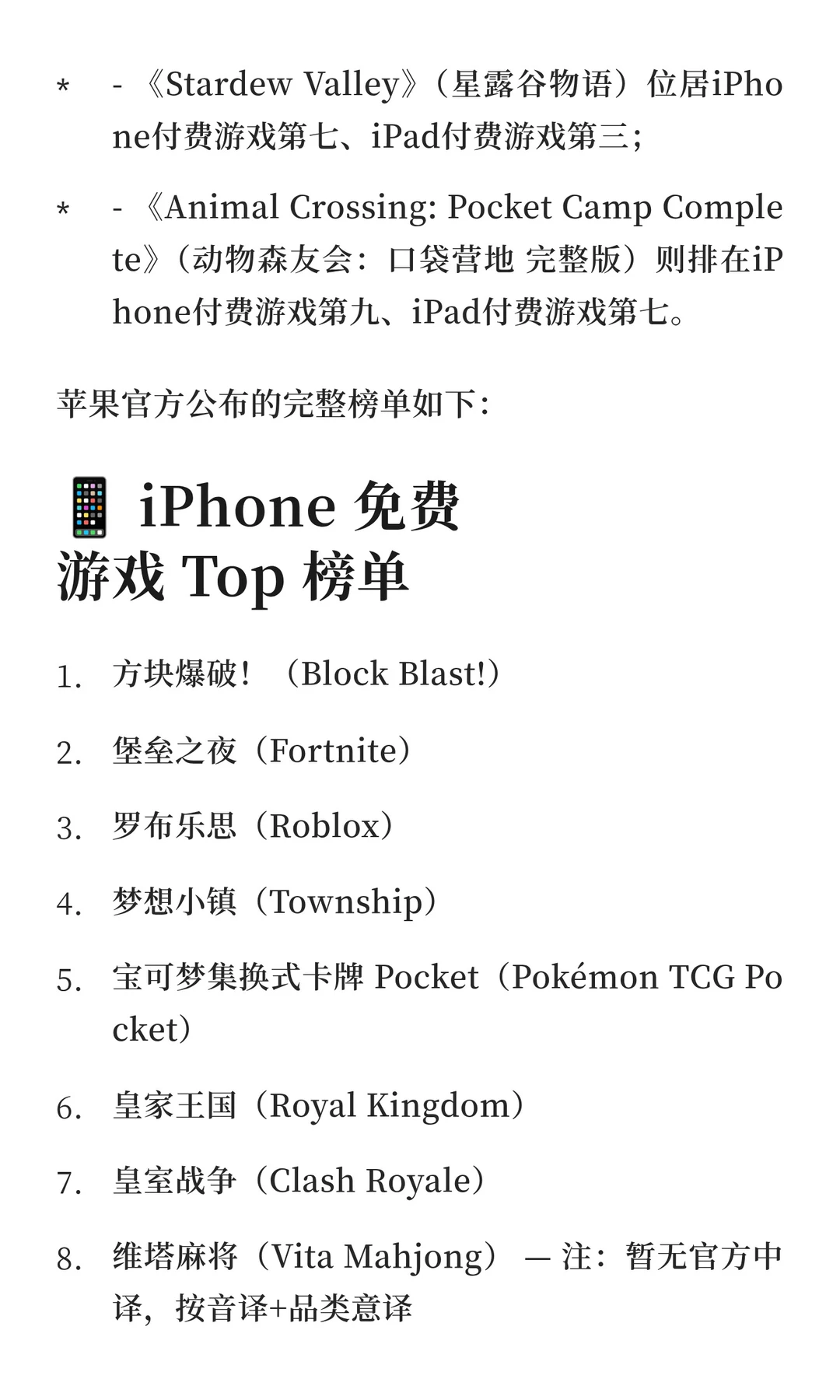 2025年App Store下载量最高游戏揭晓：《堡