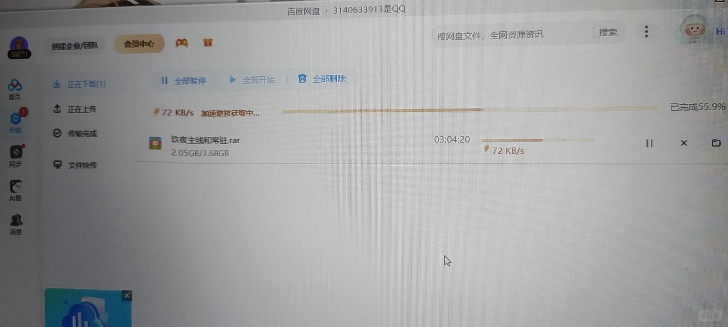 百度网盘你到底想干什么？！
