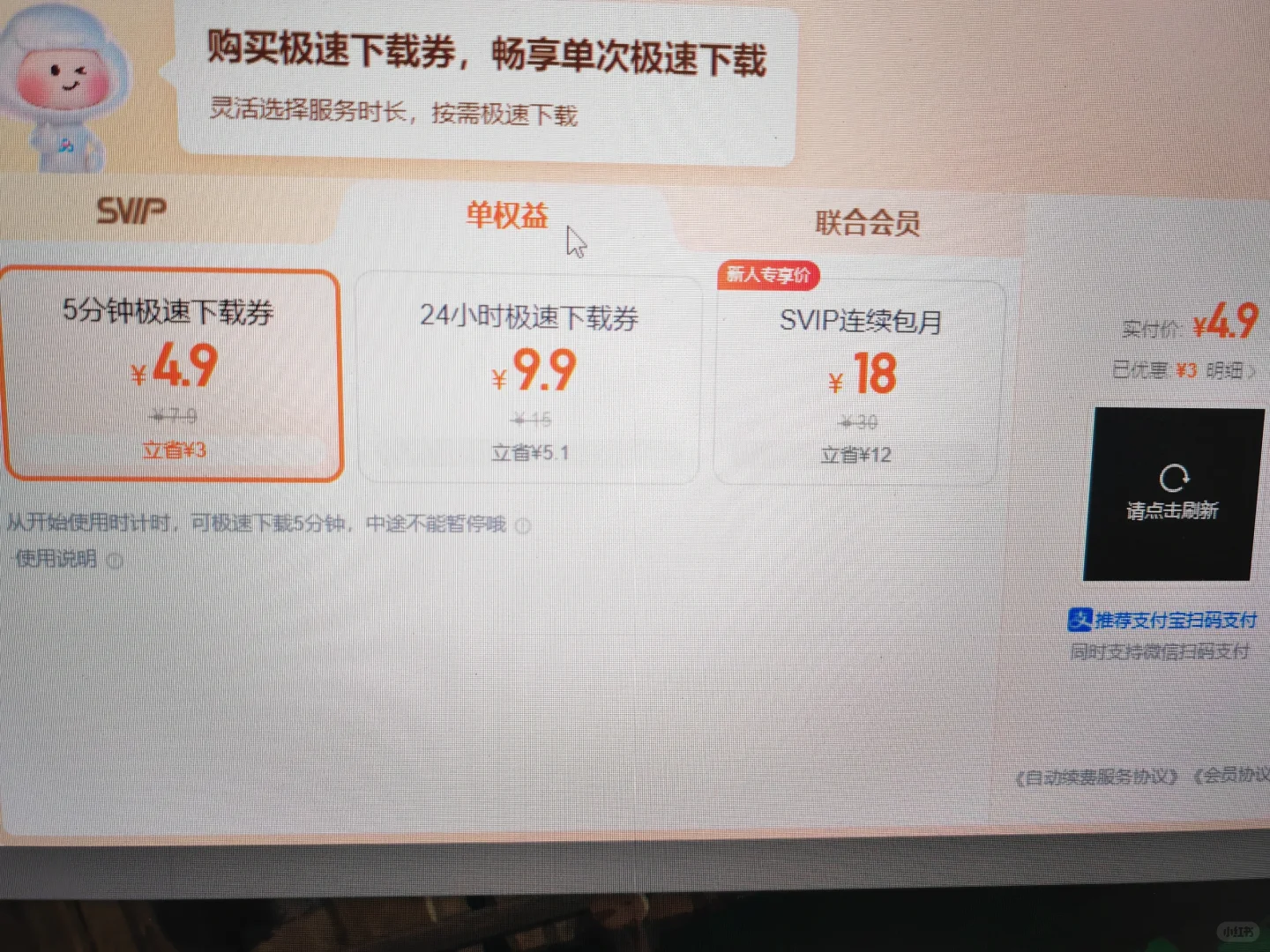 买不了百度网盘闲时下载