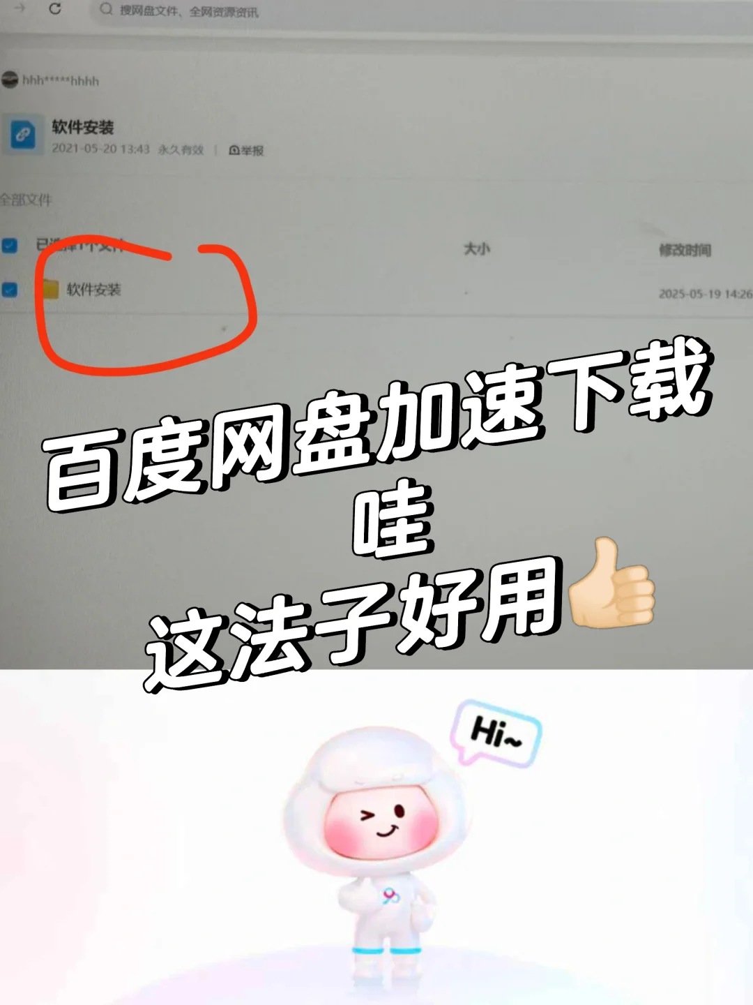 网盘加速下载 哇 太棒了🐮