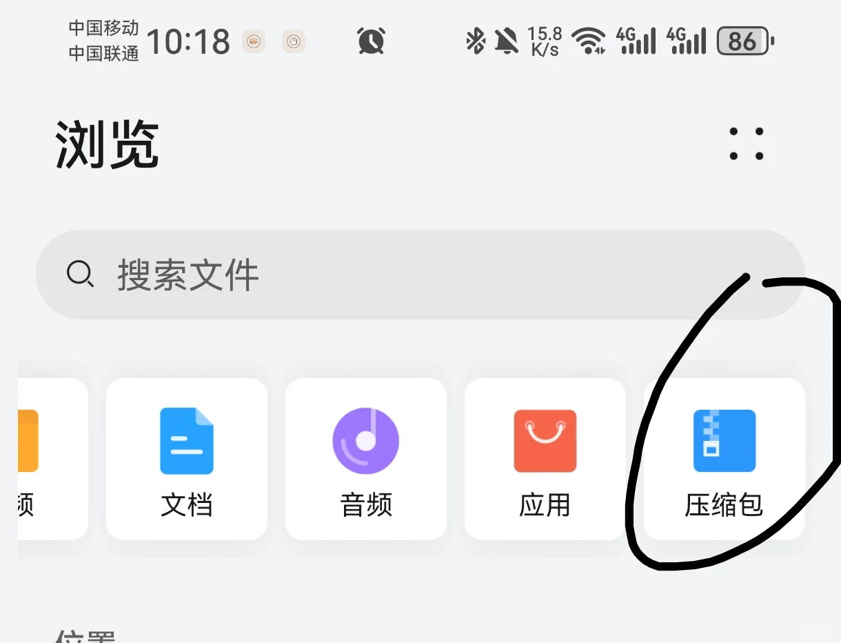 百度网盘终于会免费解压了，不需要下载软件