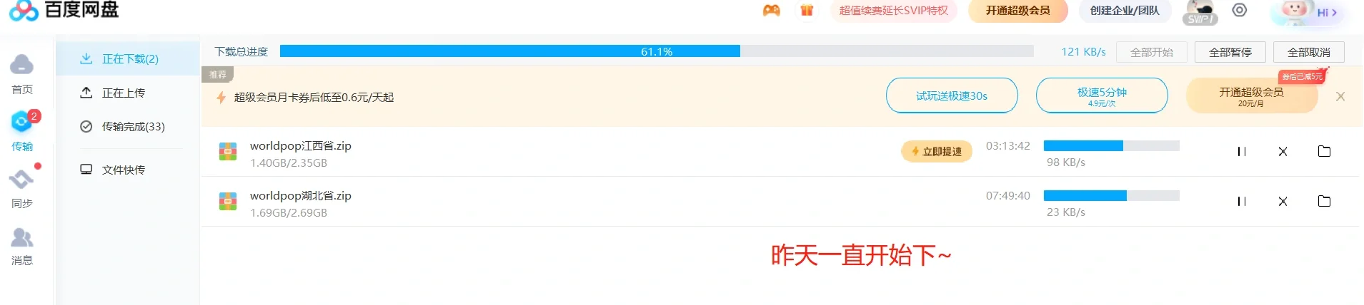 网盘极速下载～