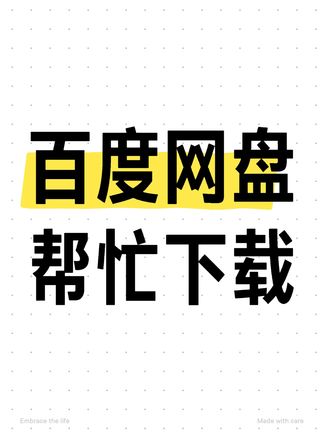百度网盘超级会员！！不限速帮忙下载大文件