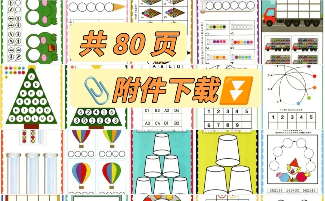 🔥专注力训练小游戏|文件免费下载⏬