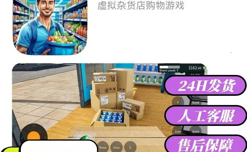 超市商店游戏 支持苹果安卓下载安装服务