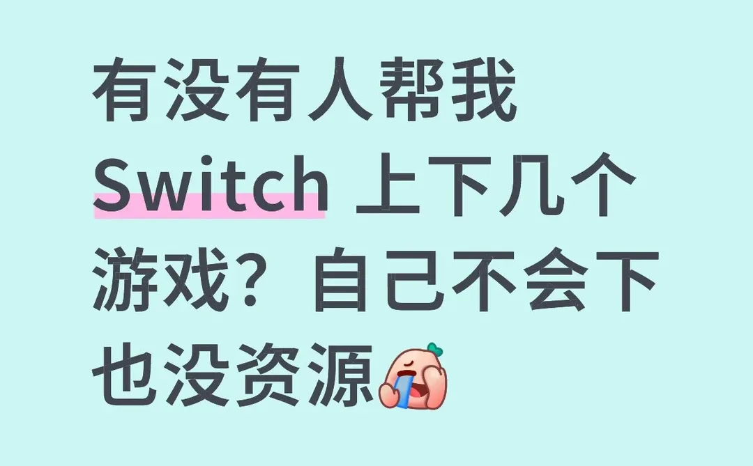 谁能帮我或教我下载游戏？