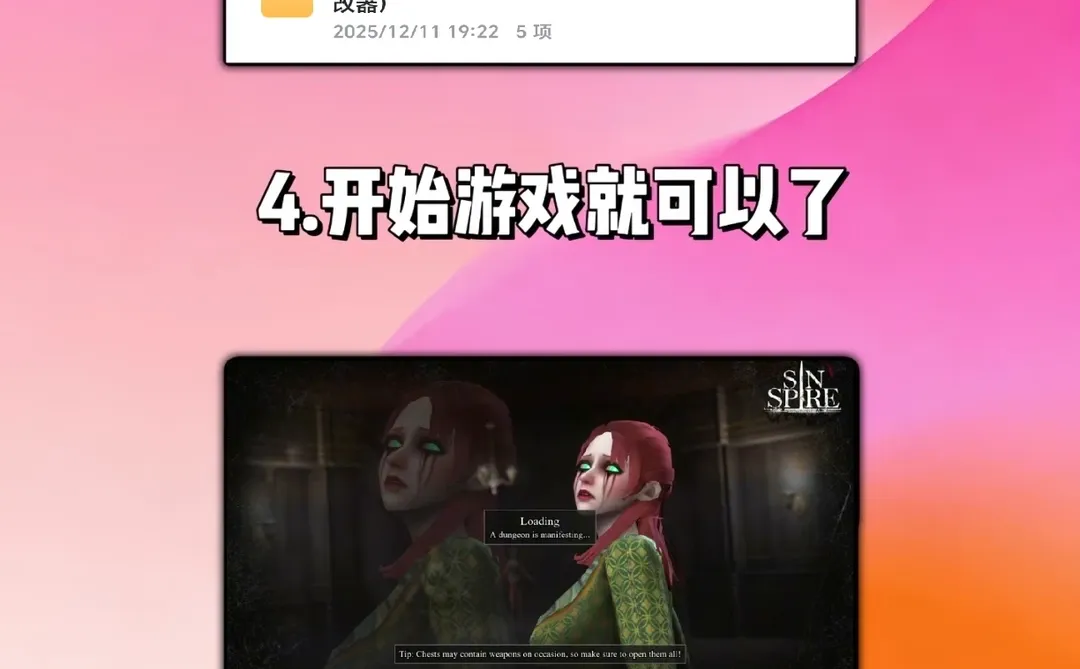 罪恶尖塔游戏下载教程来喽