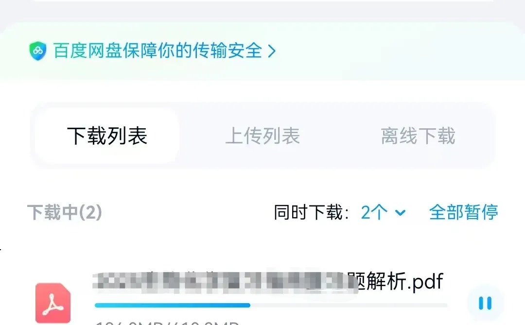 百度网盘你要干什么！