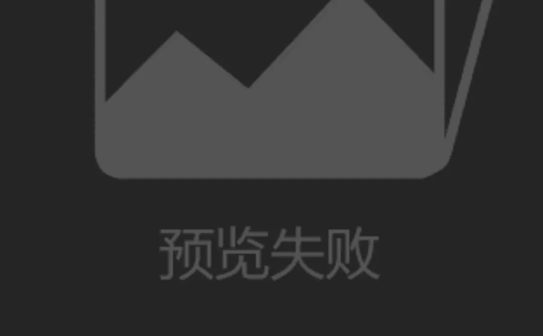 救命 百度网盘下载的照片看不了