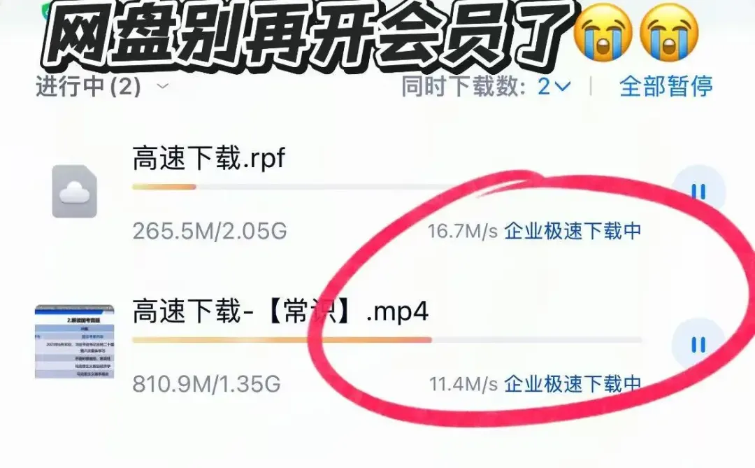 百度网盘不用开会员svip的方法！这边看～||