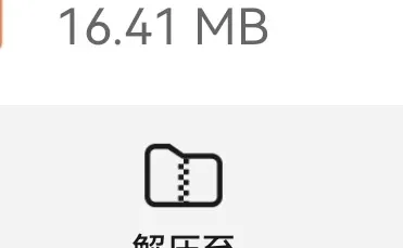百度网盘终于会免费解压了，不需要下载软件