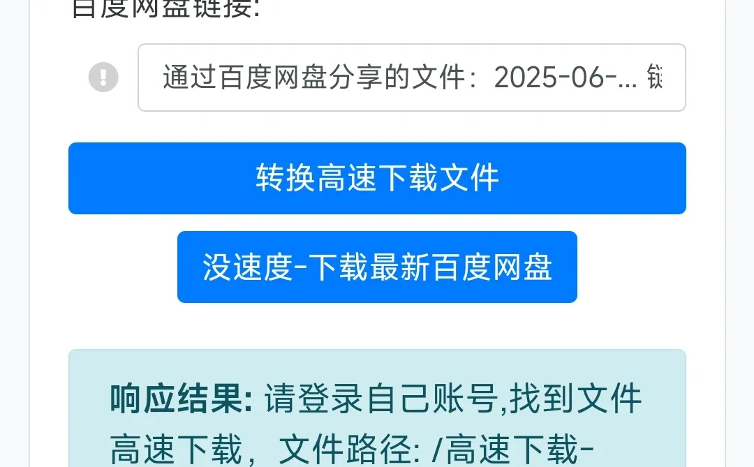 百度网盘下载慢发愁？有方法不需要会员～