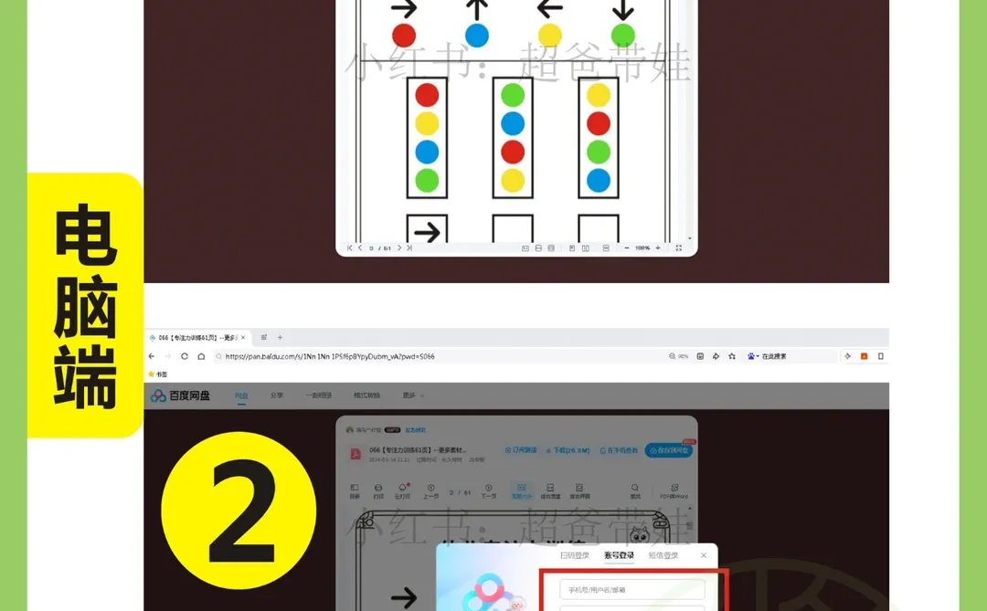 百度网盘素材下载打印流程